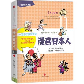 漫畫日本人