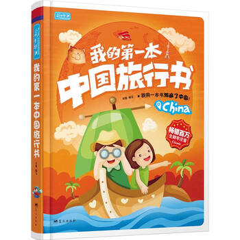 旅行書