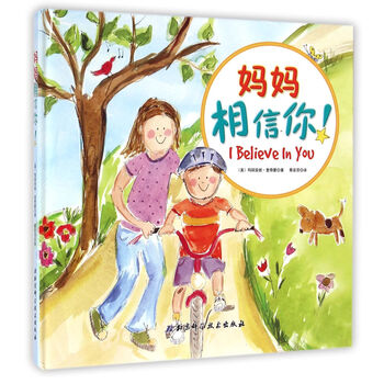 媽媽相信你