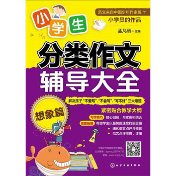 小學(xué)生分類(lèi)作文大全