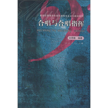 與合唱指揮