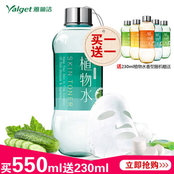 雅麗潔（YALGET）爽膚水 230-550ML
