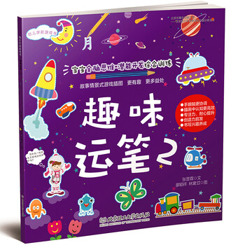 幼兒學(xué)前游戲書