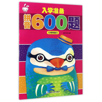 入學(xué)準(zhǔn)備拼音