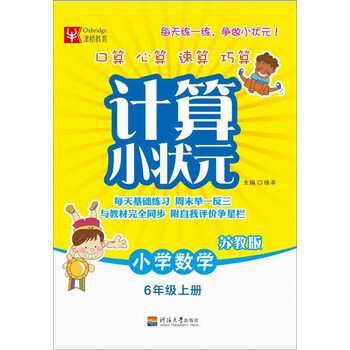 小學(xué)數(shù)學(xué)六年級上冊