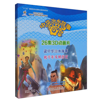 中華故事