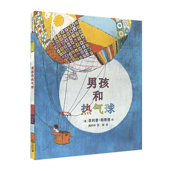 男孩和熱氣球