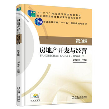 房地產(chǎn)開發(fā)
