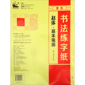基本筆畫