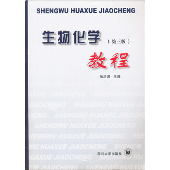 生物化學教程