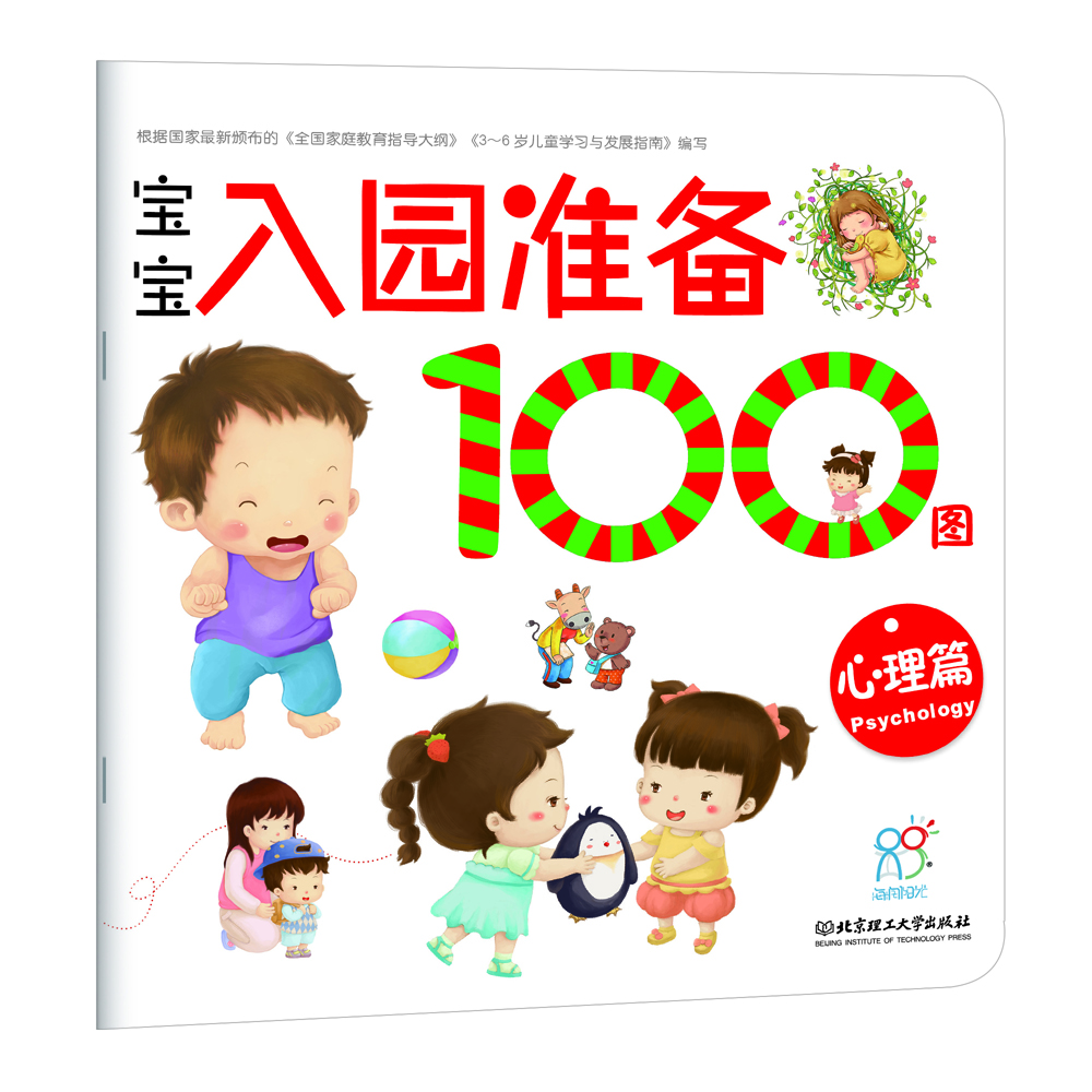 入園準備