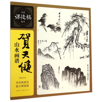 山水畫(huà)譜