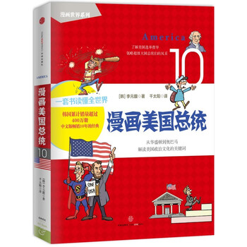 漫畫美國總統(tǒng)