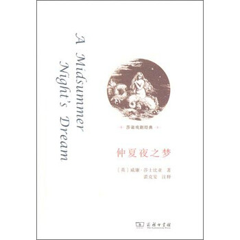 仲夏夜之夢