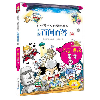 不可思議事件