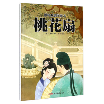 國(guó)粹戲劇圖畫書