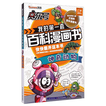 賽爾號漫畫書