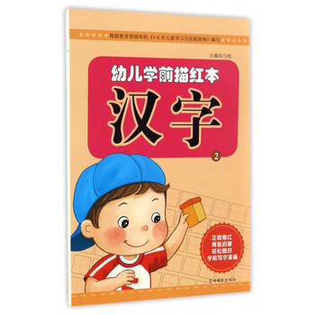 幼兒學(xué)前描紅本