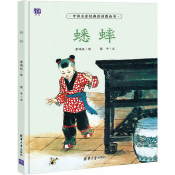 中國原創(chuàng)圖畫書