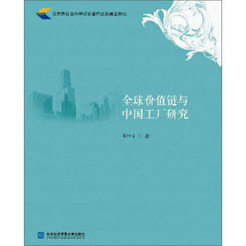 全球價值鏈