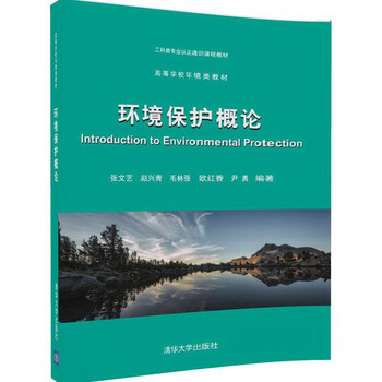 環(huán)境保護(hù)概論