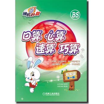 口算北師大