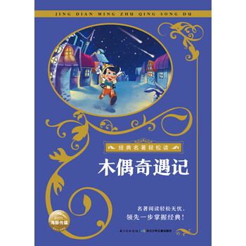 經(jīng)典名著