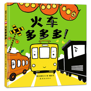 火車多多多