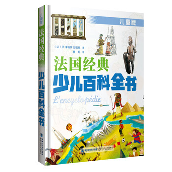 百科全書(shū)兒童