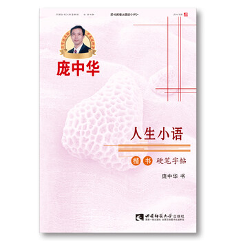 楷書硬筆字帖