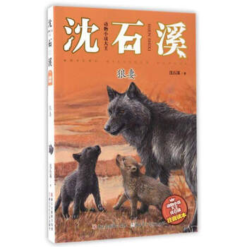 動物小說大王沈石溪