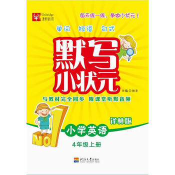 小學(xué)四年級(jí)上冊(cè)