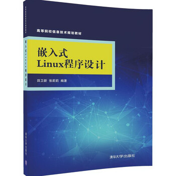 嵌入式linux