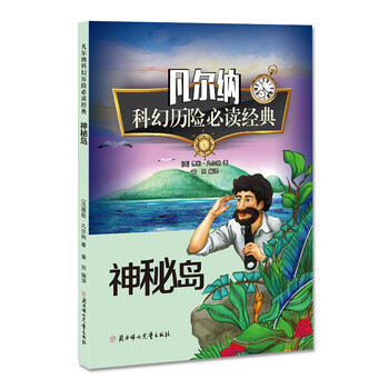 凡爾納科幻歷險(xiǎn)