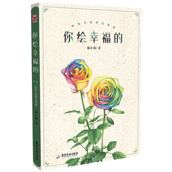 彩鉛教程