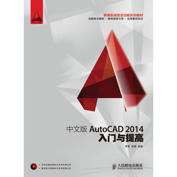 autocad入門與提高