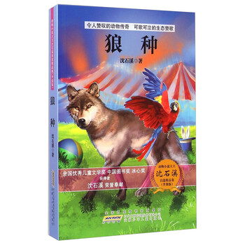 動物小說大王沈石溪