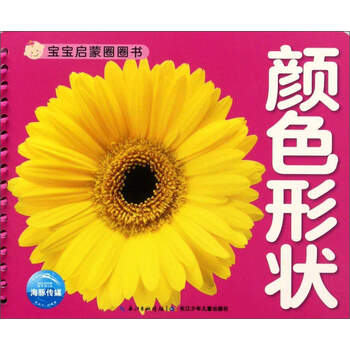 寶寶啟蒙圈圈書
