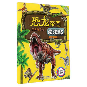 恐龍帝國(guó)