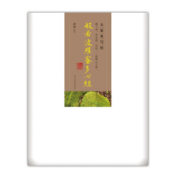 多心經(jīng)