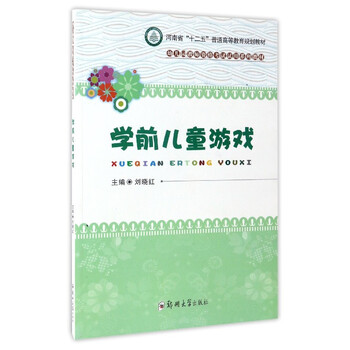 學(xué)前兒童