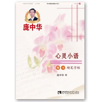 楷書硬筆字帖