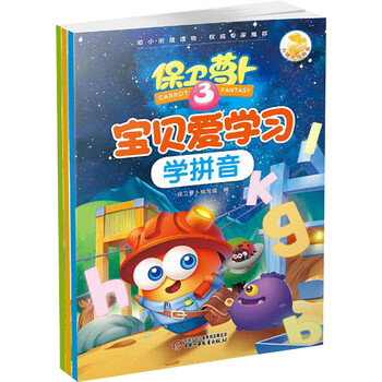 保衛(wèi)蘿卜3
