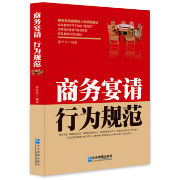 商務宴請行為規(guī)范