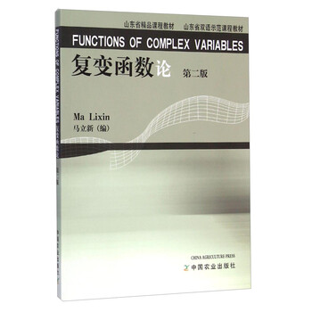 復變函數論