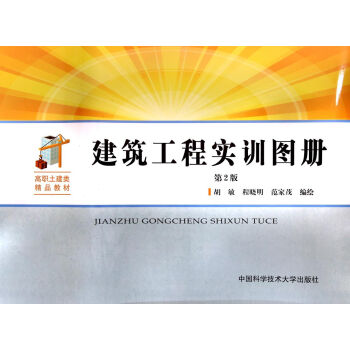 工程土建