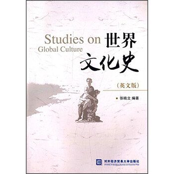世界文化史