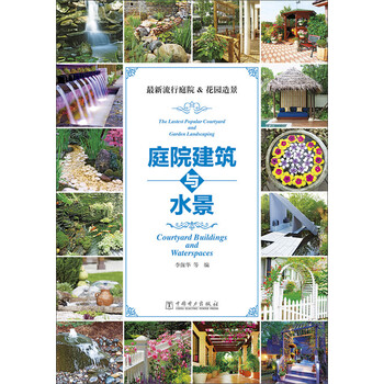庭院水景