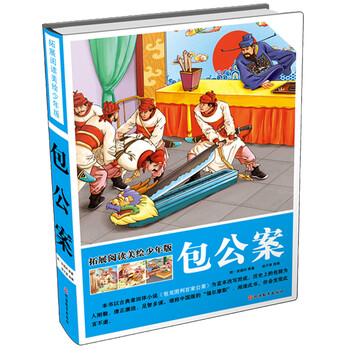 包公案