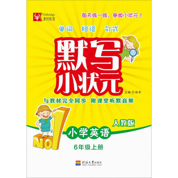 六年級上冊人教版